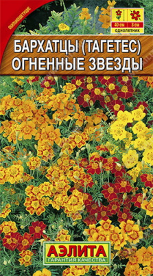 Бархатцы Огненные звезды, смесь окрасок