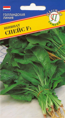 Шпинат Спейс