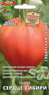 Томат Сердце сибири