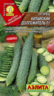 Огурец Китайский долгожитель