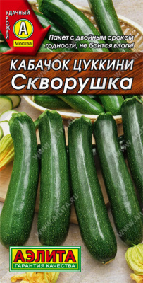 Кабачок цуккини Скворушка