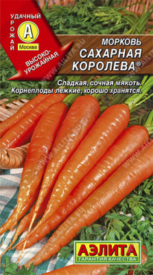 Морковь Сахарная королева