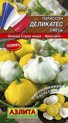 Патиссон Деликатес, смесь