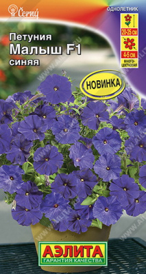 Петуния Малыш мини синяя
