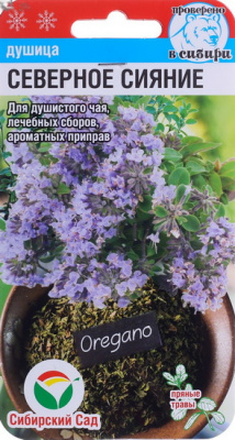 Душица Северное сияние