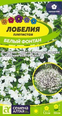 Лобелия ампельная Белый фонтан