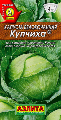 Капуста белокочанная Купчиха