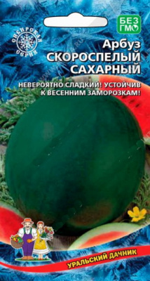 Арбуз Скороспелый сахарный