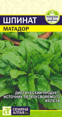 Шпинат Матадор