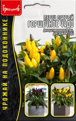 Перец острый Горшечное Чудо