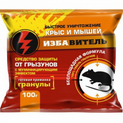 Избавитель - Гранулы