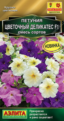 Петуния Цветочный деликатес