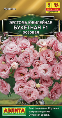 Эустома букетная Юбилейная розовая