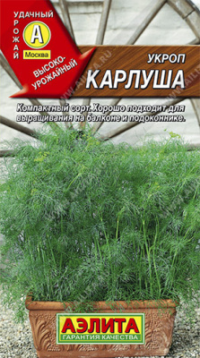 Укроп Карлуша