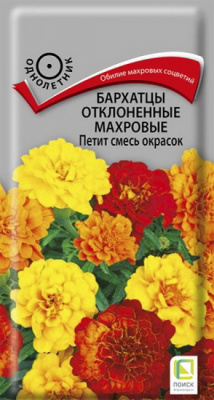 Бархатцы Петит смесь отклоненные