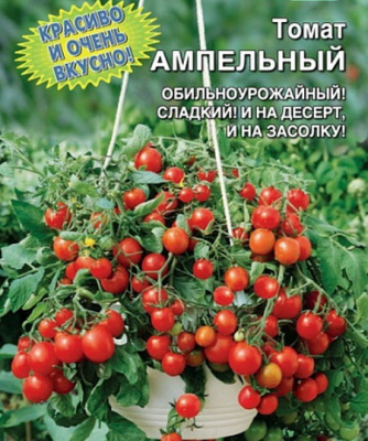 Томат Ампельный
