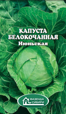 Капуста Б/К Июньская