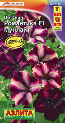 Петуния Романтика F1 мунлайт