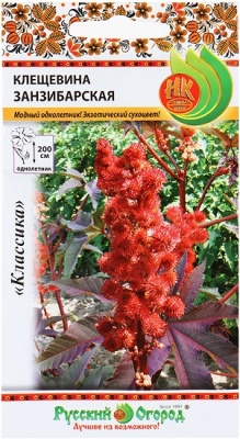 Клещевина ЗАНЗИБАРСКАЯ (НК)