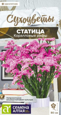 Статице Коралловые Рифы
