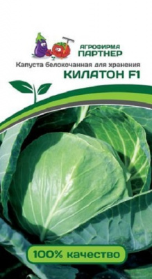 Капуста белокочанная Килатон