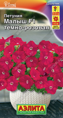 Петуния Малыш мини темно-розовая