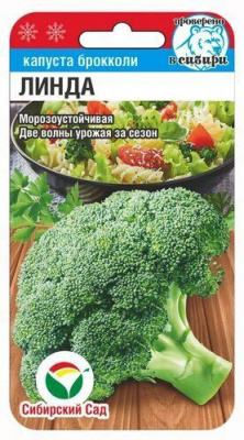 Капуста брокколи Линда