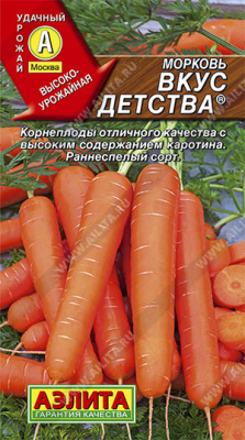 Морковь Вкус детства