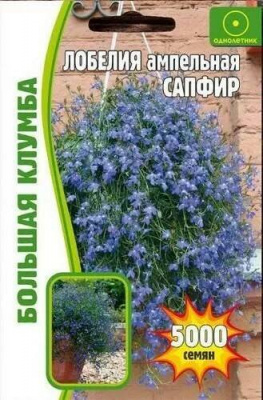 Лобелия САПФИР (Редкие семена)