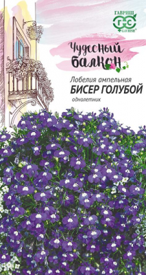 Лобелия ампельная Бисер голубой