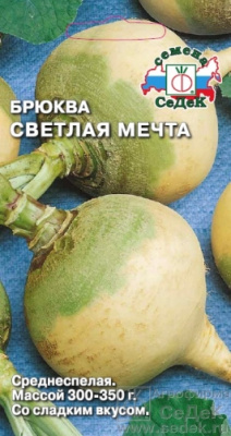 Брюква Светлая Мечта