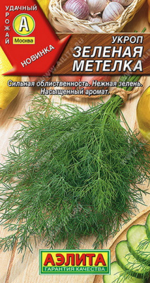 Укроп Зеленая метелка