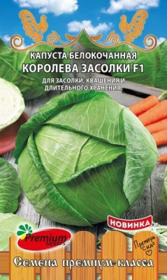 Королева Засолки F1 0,2гр (Премиум)