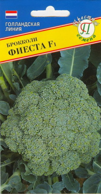 Капуста Брокколи Фиеста
