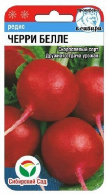 Редис ЧЕРРИ БЕЛЛЕ (СибСад)