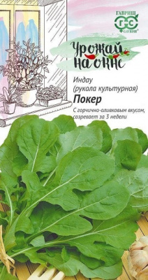 Рукола Индау Покер