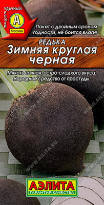 Редька Зимняя Круглая Черная