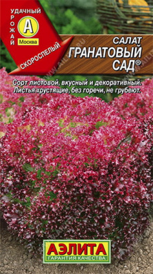 Салат листовой Гранатовый сад
