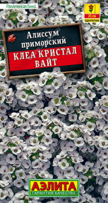 Алиссум Клеа Кристал Вайт