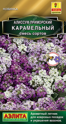 Алиссум Карамельный смесь