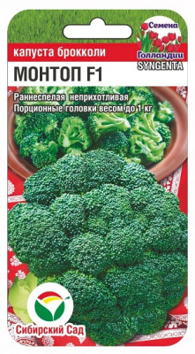 Капуста брокколи Монтоп F1 10шт