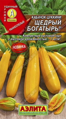 Кабачок цуккини Щедрый богатырь