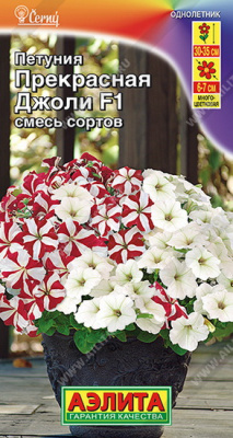 Петуния Прекрасная Джоли смесь