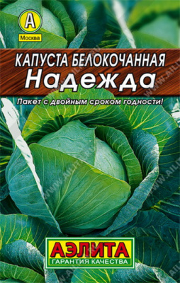 Капуста белокочанная Надежда-серия Лидер