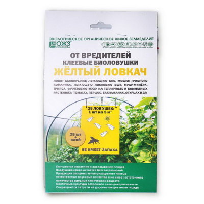 Биоловушка Желтый ловкач клеевая от вредителей 25 шт
