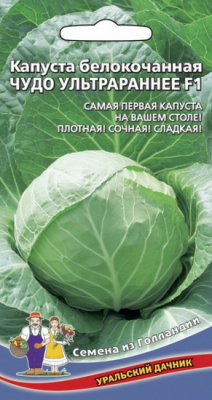 Чудо Ультрараннее