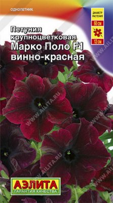Петуния Марко Поло винно-красная