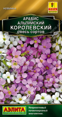 Арабис Королевский, смесь