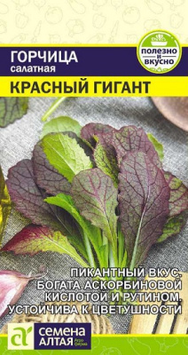 Горчица Красный гигант