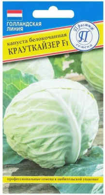 Капуста белокочанная Крауткайзер (Престиж)